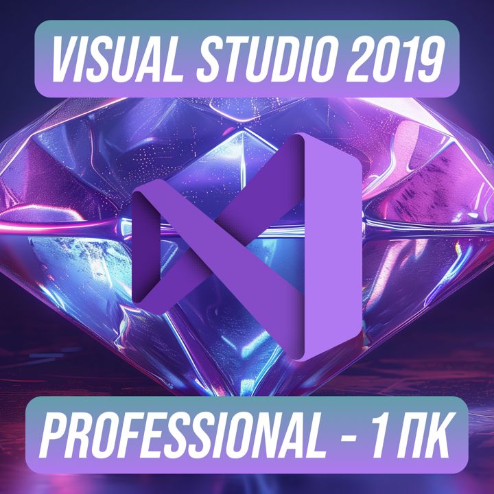 Microsoft Visual Studio 2019 Professional на 1 ПК — Майкрософт Визуал Студио 2019 Про на 1 ПК