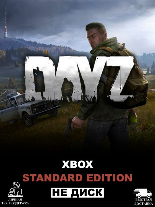 DAYZ Standard Edition для XBOX