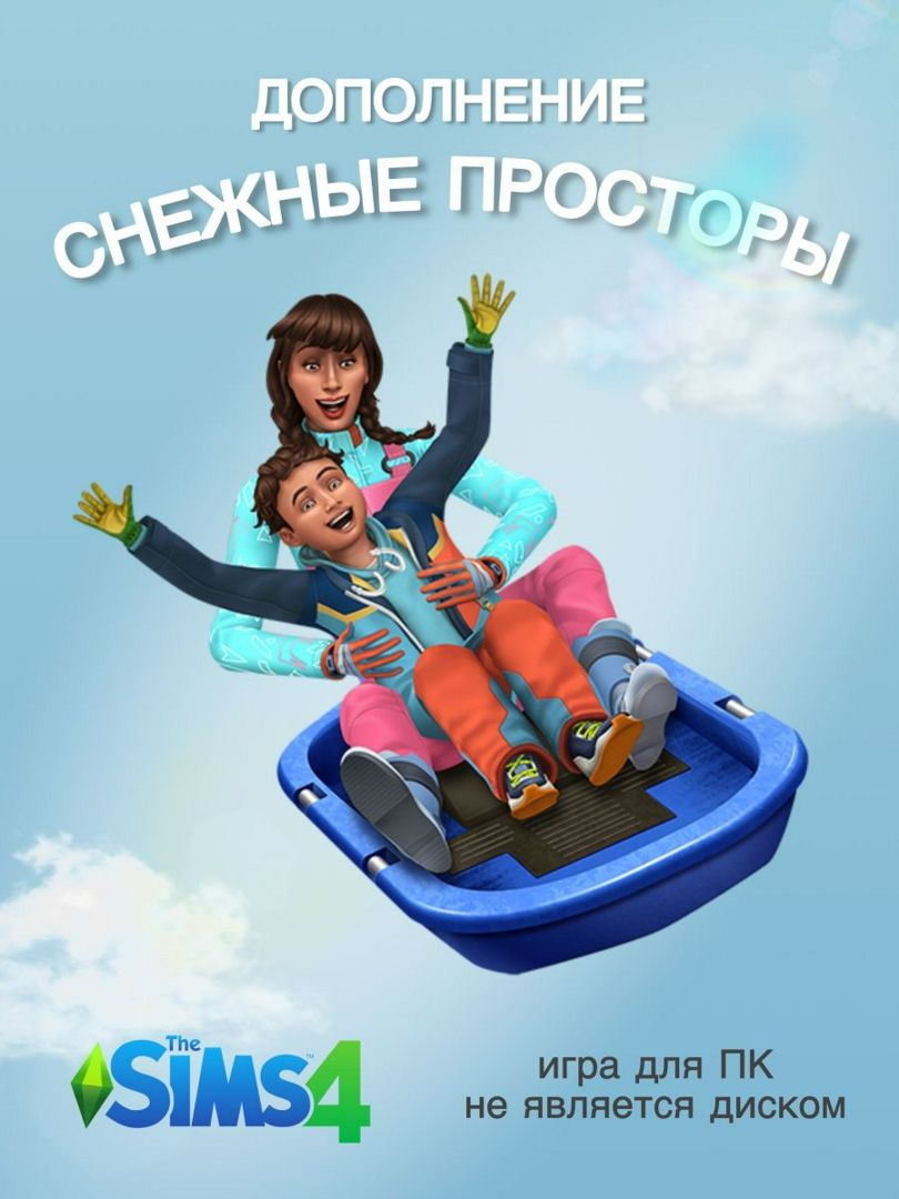 THE SIMS 4: Снежные просторы DLC