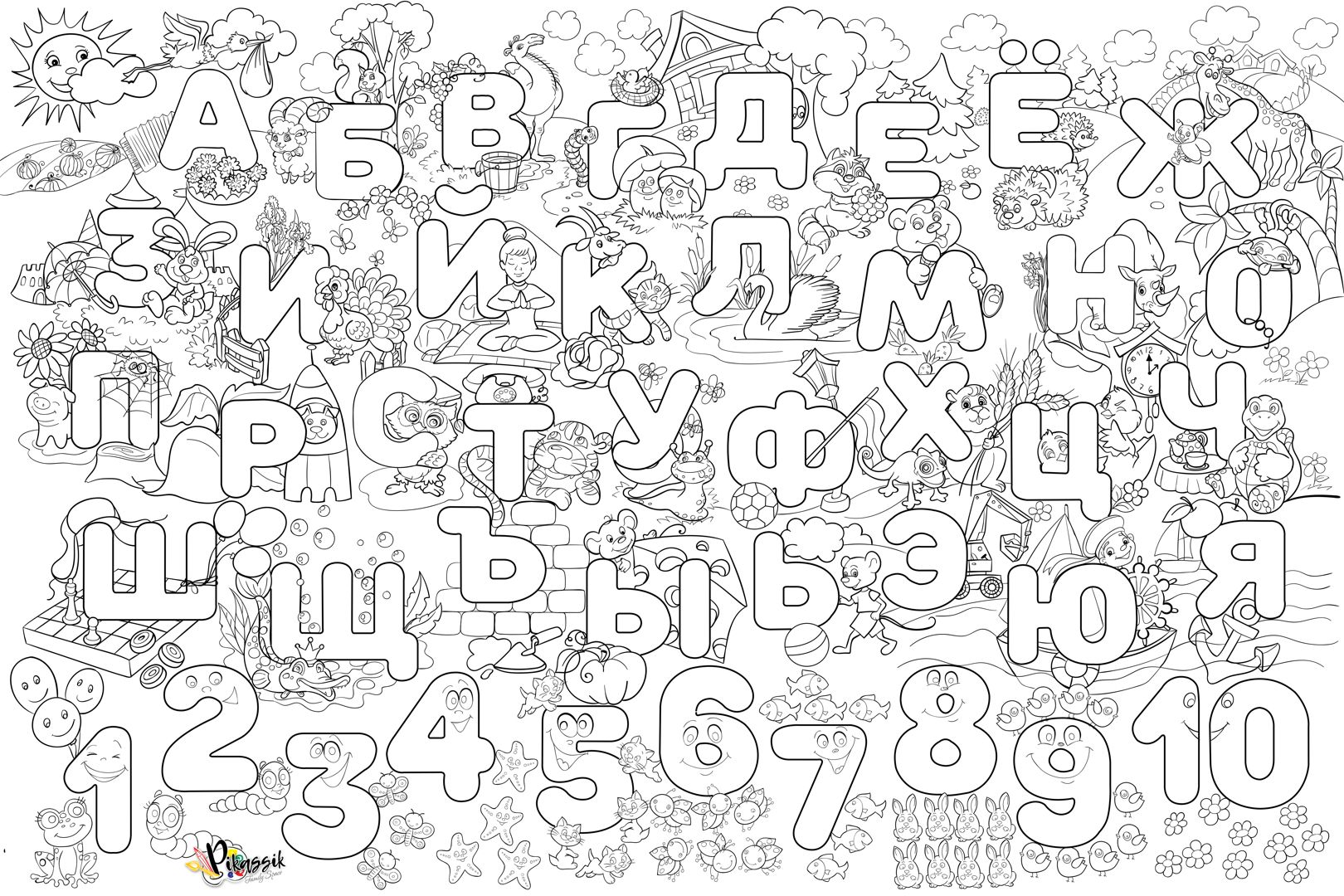 Раскраска - Веселый алфавит , азбука , развивающая раскраска , интерактив для ребенка , Формат А4/А3
