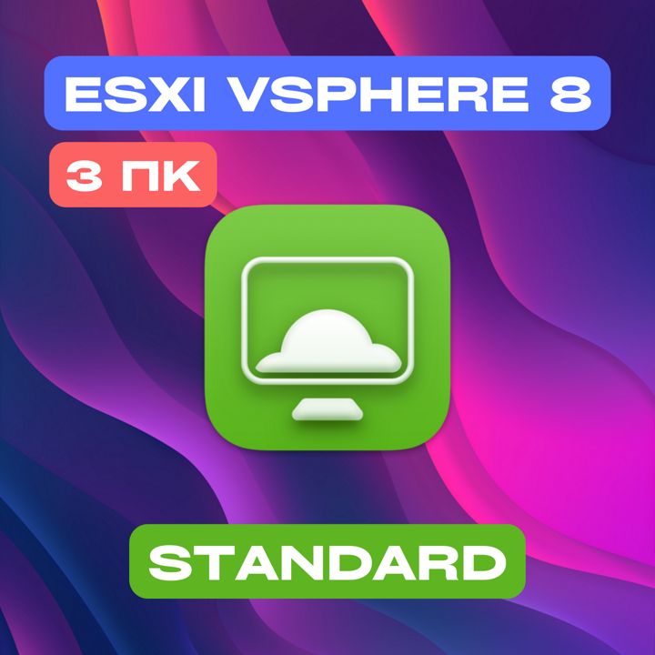 VMware ESXi vSphere 8 Stаndаrd on 3PC — ВМваре ЕСЭКСАЙ вСфера 8 Стандарт на 3ПК