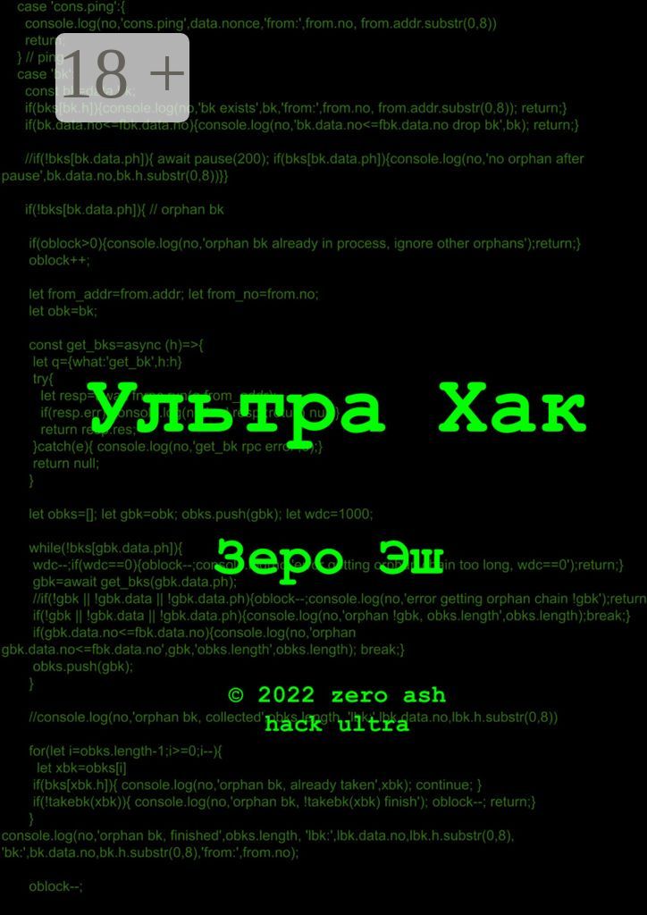 Ультра Хак