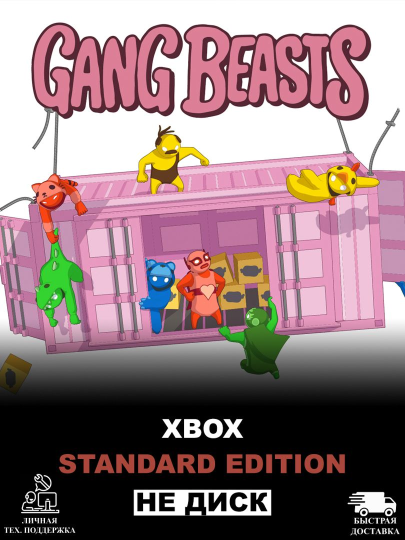 Gang Beasts для XBOX