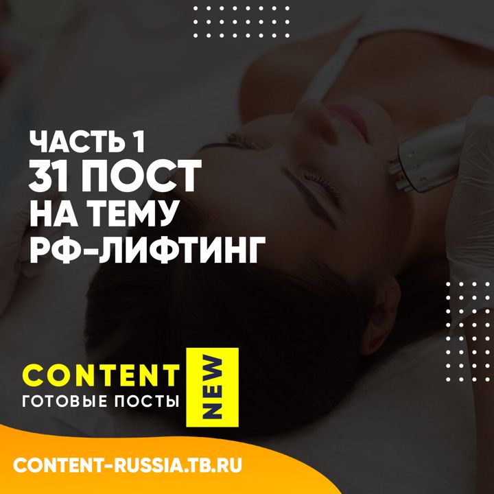 31 ПОСТ НА ТЕМУ РФ ЛИФТИНГ / ЧАСТЬ 1