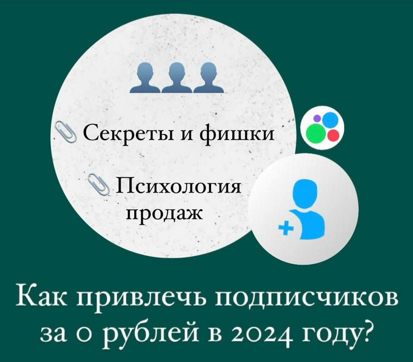 Как привлечь подписчиков за 0 рублей