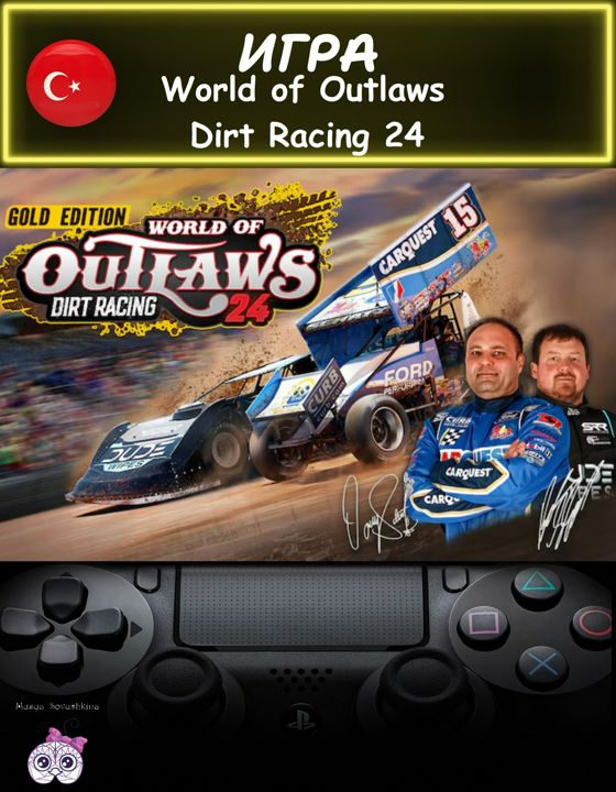 Игра World of Outlaws Dirt Racing 24 золотое издание Турция