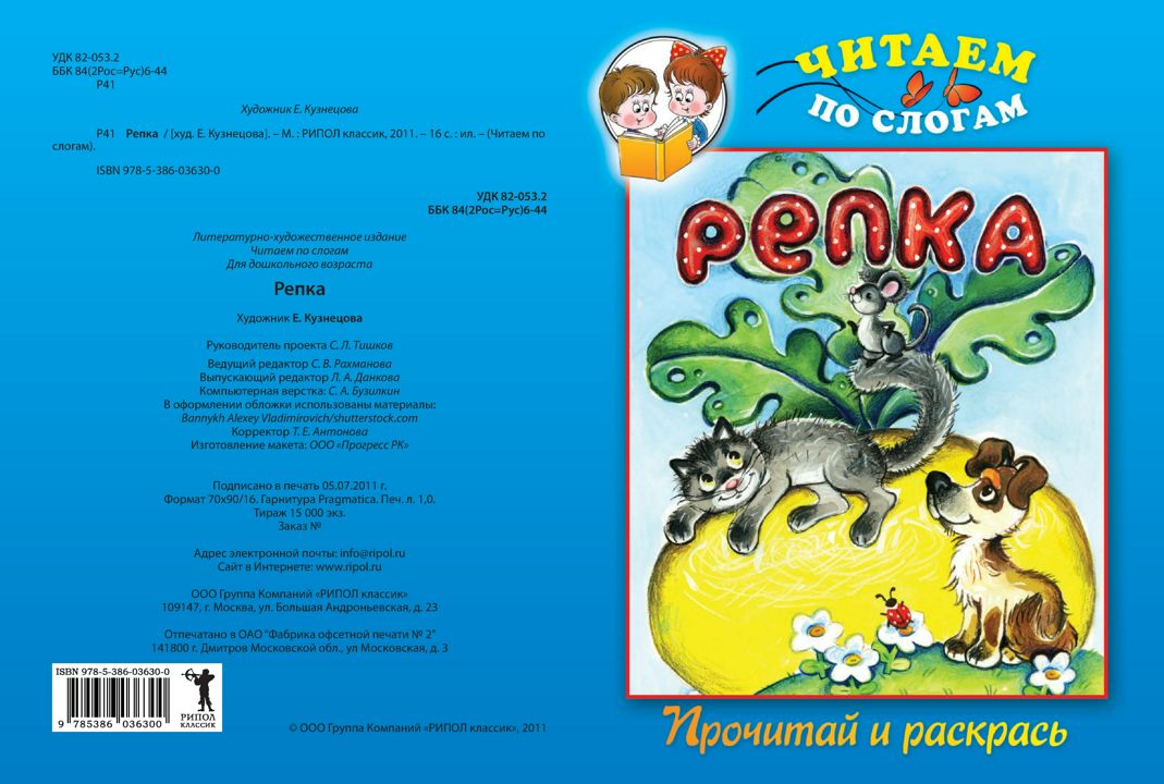 Репка