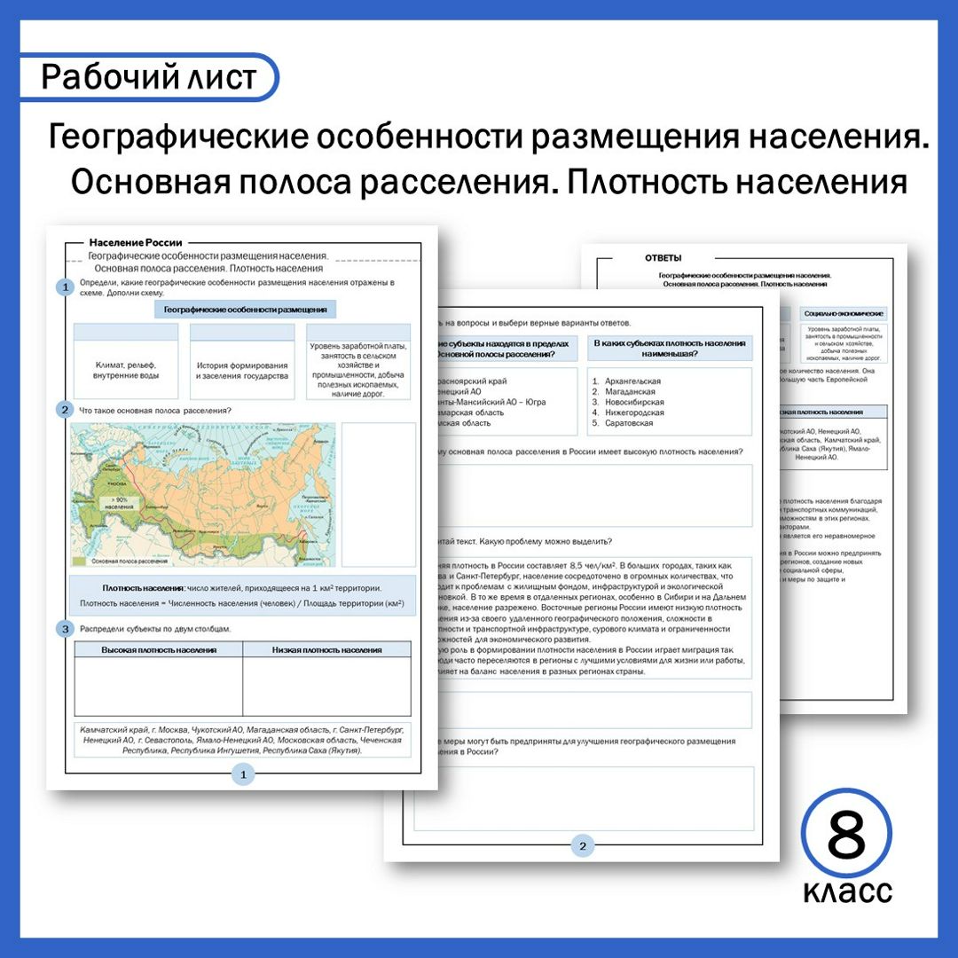 Рабочий лист "Географические особенности размещения населения. Основная ...