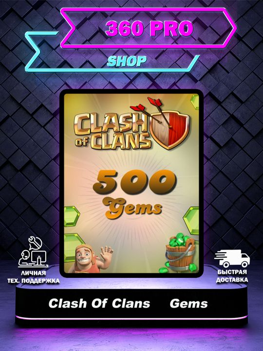 Пополнение 500 гемов в Clash Of Clans