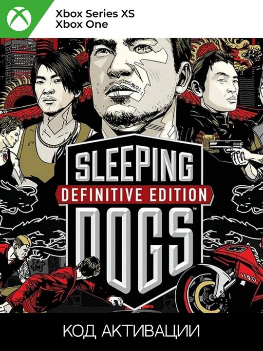 Sleeping Dogs Definitive Edition для XBOX ONE/SERIES XS (Ключ активации)