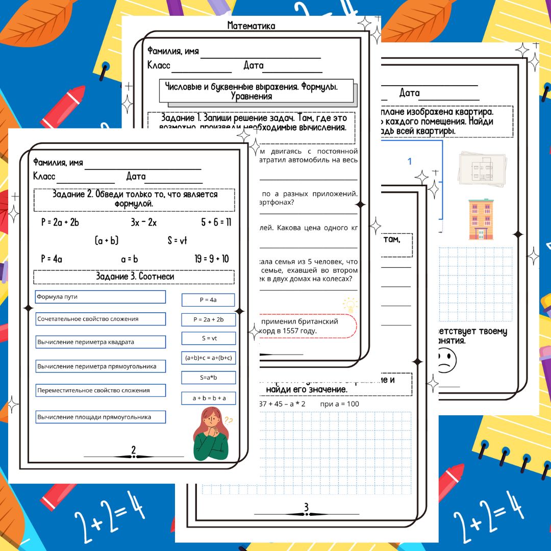 Рабочий лист по математике 