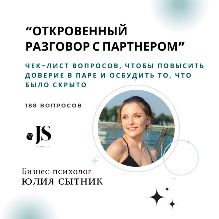 Чек-лист 188 вопросов, чтобы повысить доверие в паре и разрешить скрытые конфликты