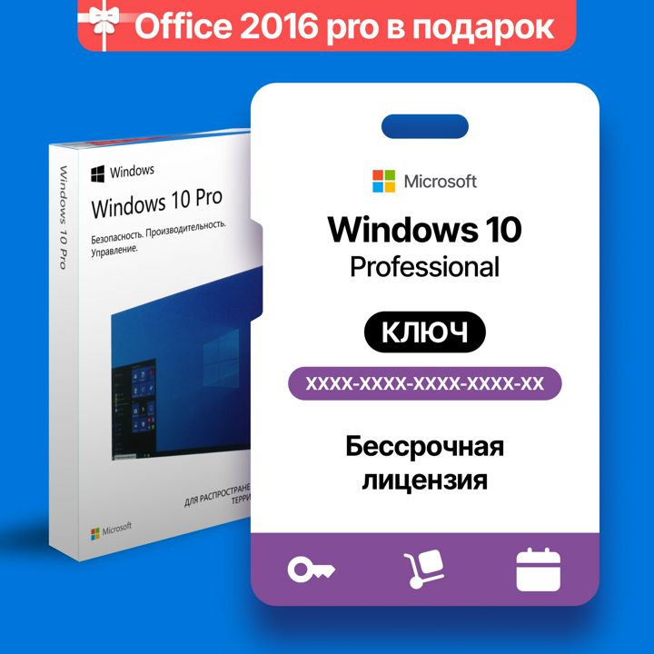 Microsoft Windows 10 Pro цифровой ключ