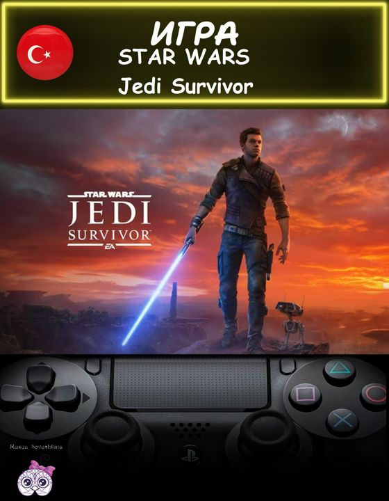 Игра Star Wars Jedi Survivor стандартное издание Турция