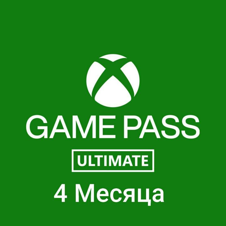 Подписка Xbox Game Pass Ultimate 4 месяца