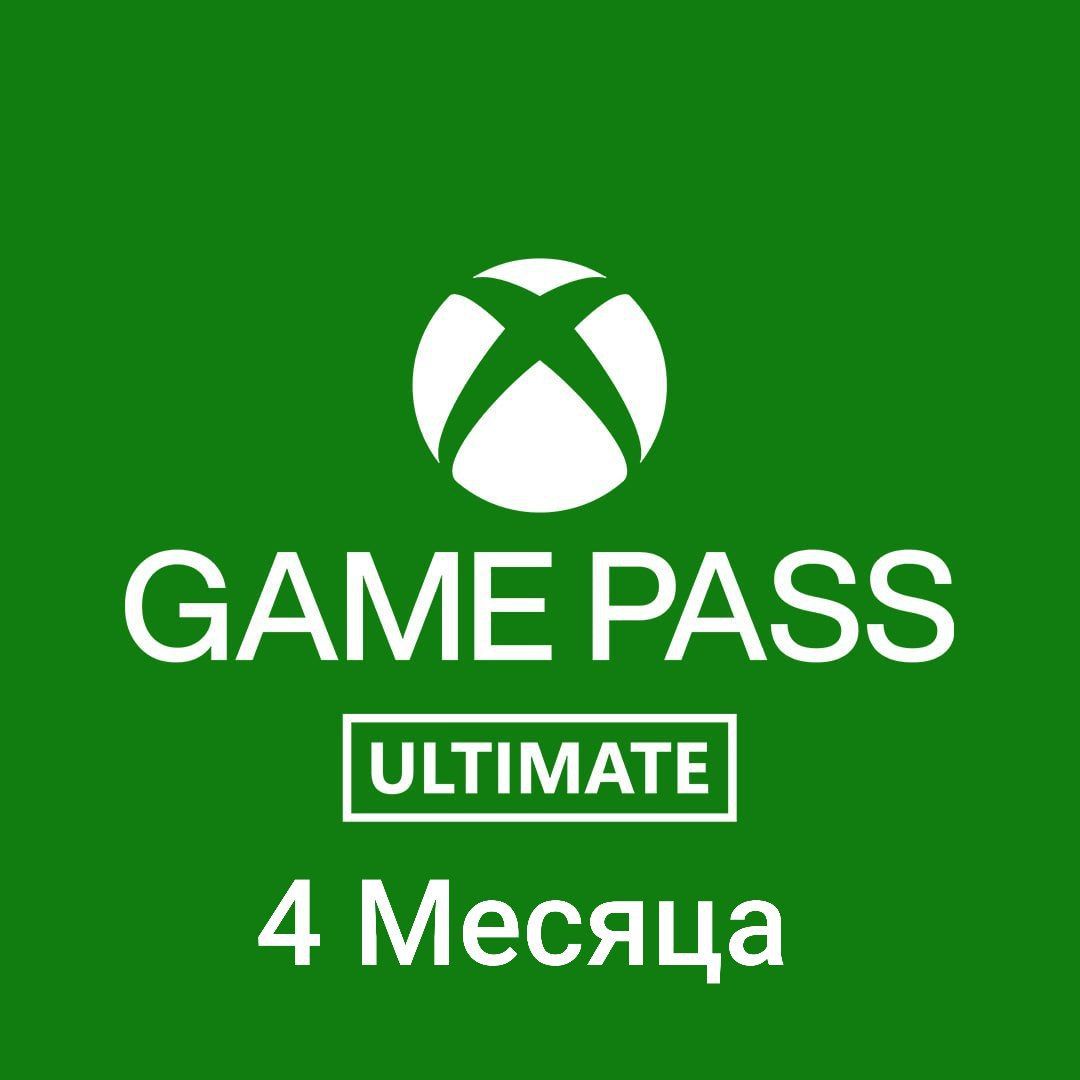 Подписка Xbox Game Pass Ultimate 4 месяца