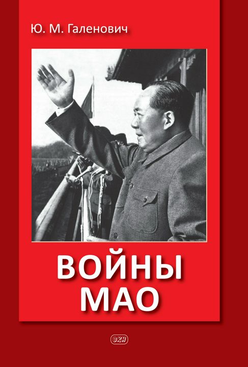 Войны Мао