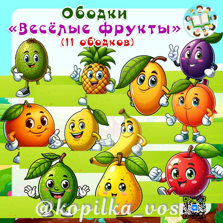 ОБОДКИ НА ГОЛОВУ "ВЕСЕЛЫЕ ФРУКТЫ"