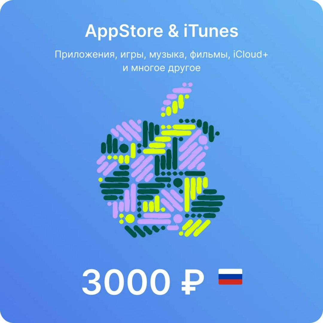 Пополнение счета Apple App Store 3000 руб