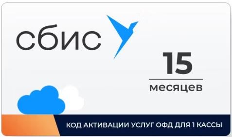 Код активации СБИС ОФД Электронный ключ на 15 мес. - скачать ключи на ...