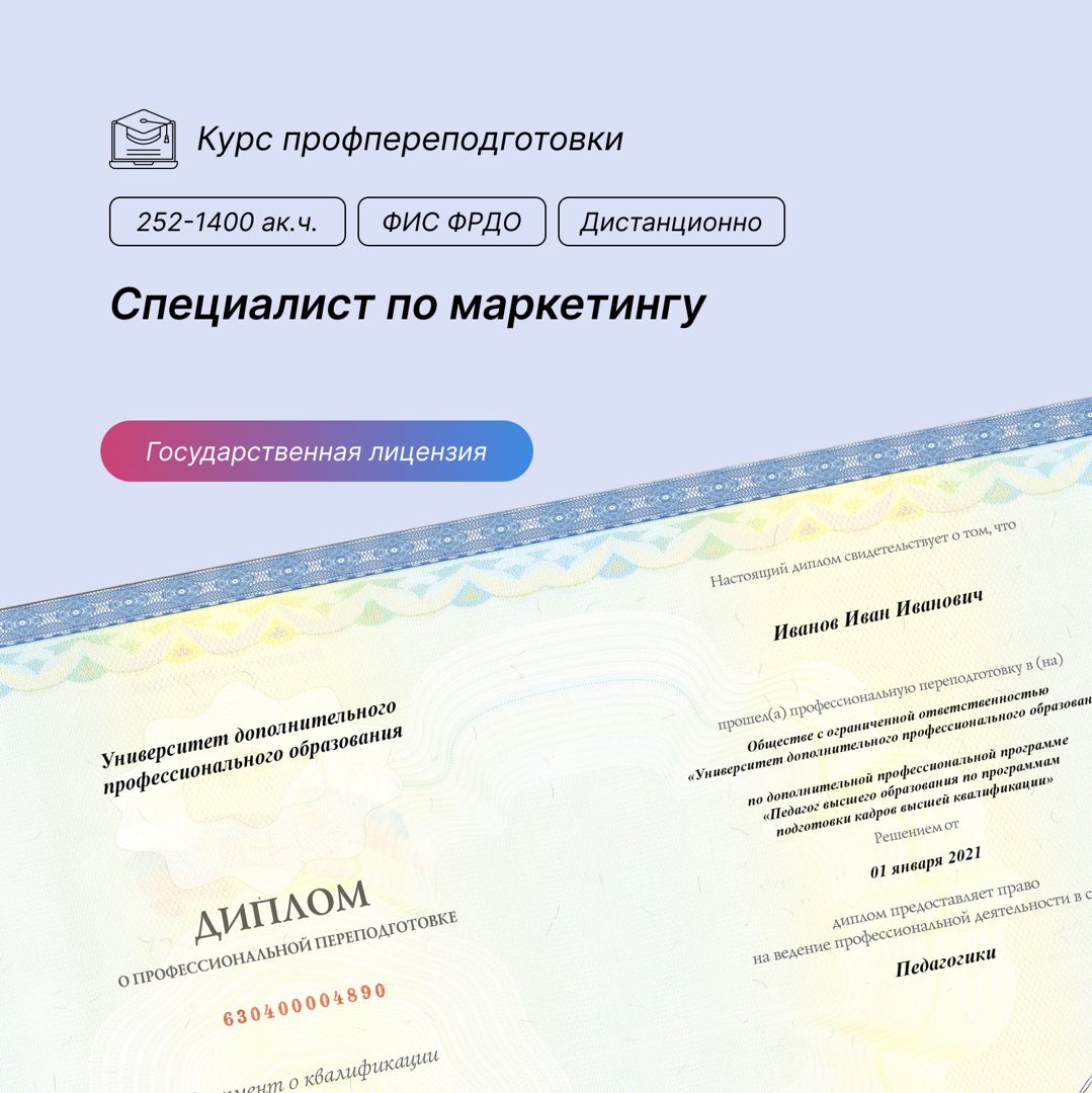 Специалист по маркетингу [1000 ак.ч.] - купить подарочный сертификат на ...