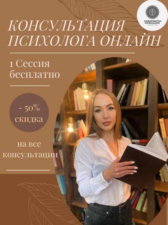 Консультация психолога онлайн