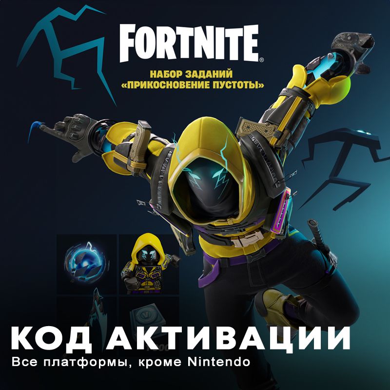Набор «Прикосновение пустоты» + 1000 Vbucks для игры Fortnite ...