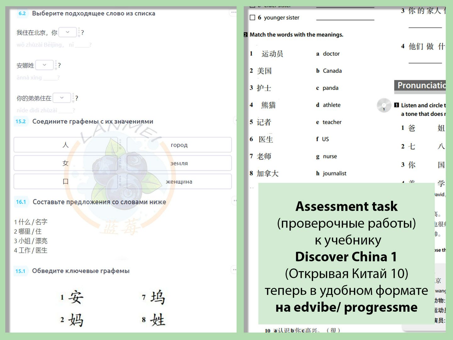 Assessment tasks к Discover China 1 (Открывая Китай 10) (edvibe / progressme)