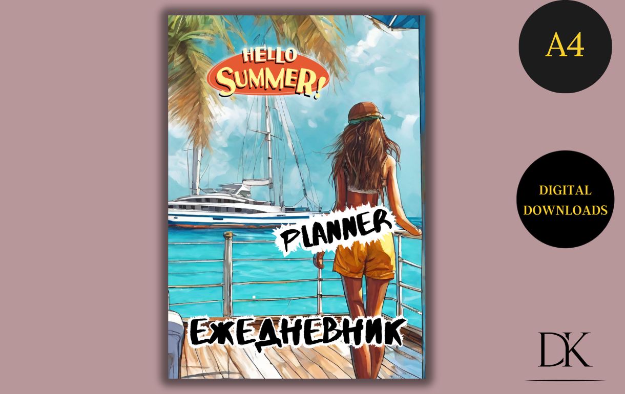 Электронные страницы для летнего планера Hello Summer+Раскраски A4