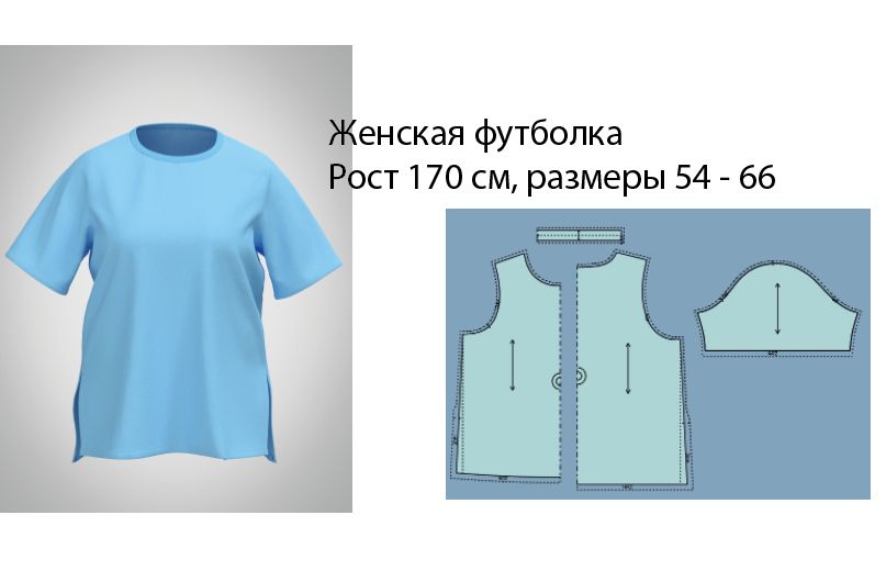 Размер 54 Выкройка женская футболка. ПДФ