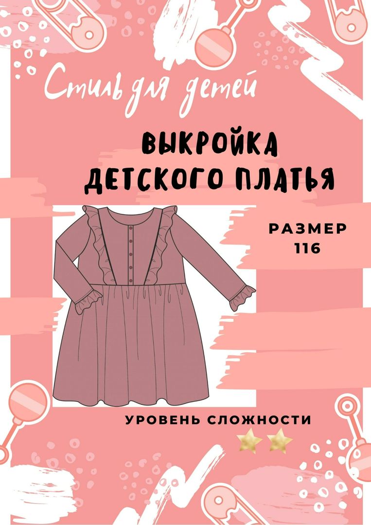 Бесплатные выкройки одежды, игрушек на malino-v.ru Страница 33