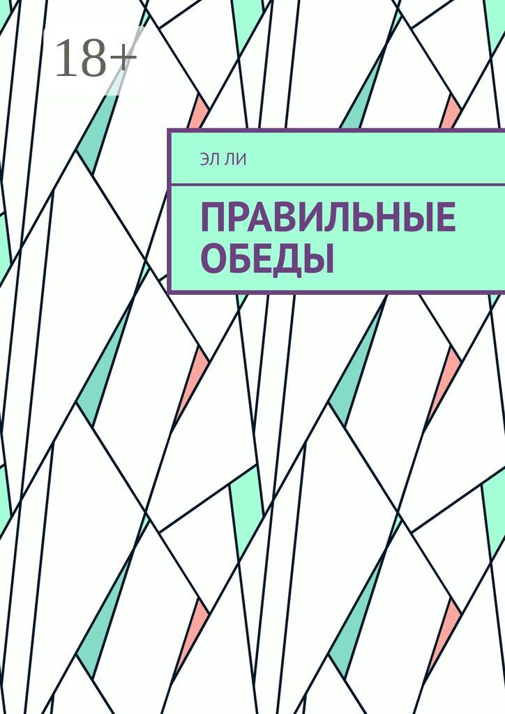 Правильные обеды