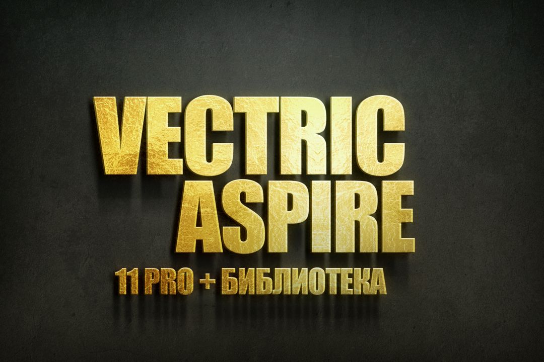 Vectric Aspire 11 PRO + библиотека