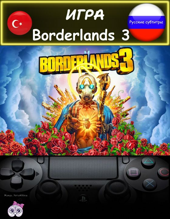 Игра Borderlands 3 стандартное издание русские субтитры Турция