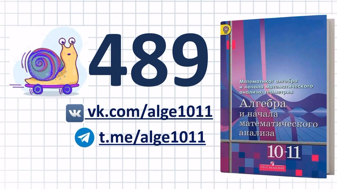 Учебник алгебры 10 алимов. Алимов 10-11 класс учебник.