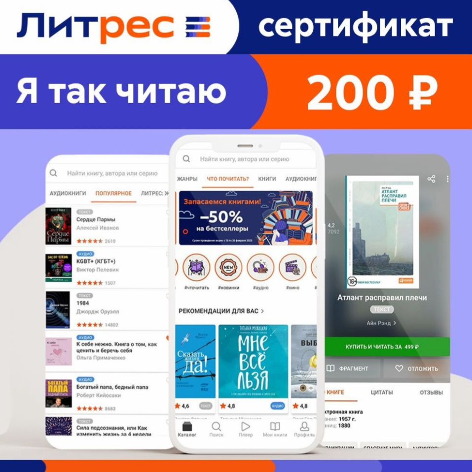 Книги ЛитРес Электронный сертификат 200 руб