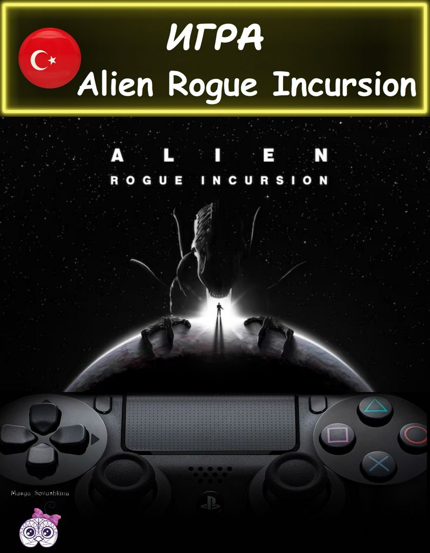 Игра Alien Rogue Incursion стандартное издание Турция