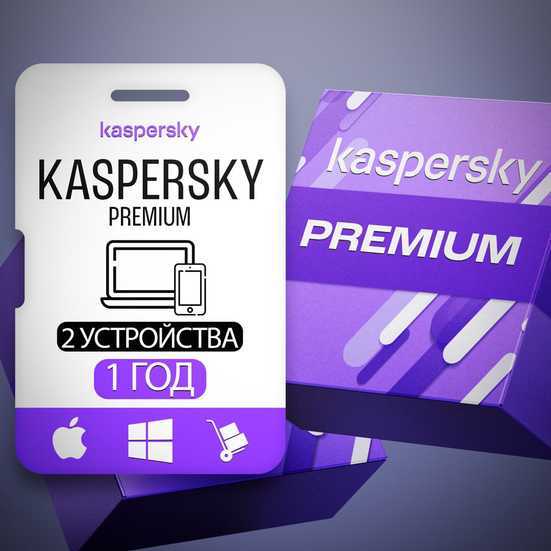 Антивирус Kaspersky Premium 2 Устройства на 1 Год (Подписка) - скачать ...