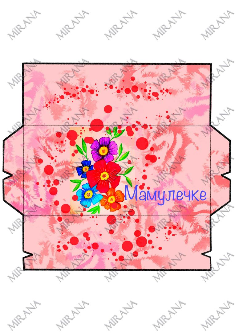 Цифровой конверт для денег "Мамулечке", шаблон