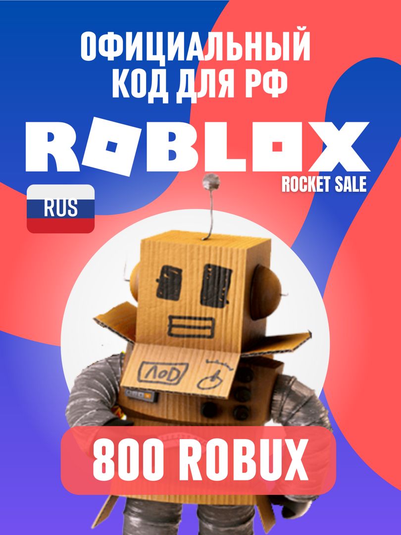 Roblox код активации robux 800 робукс на PC, IOS, Android, Робаксы на все устройства