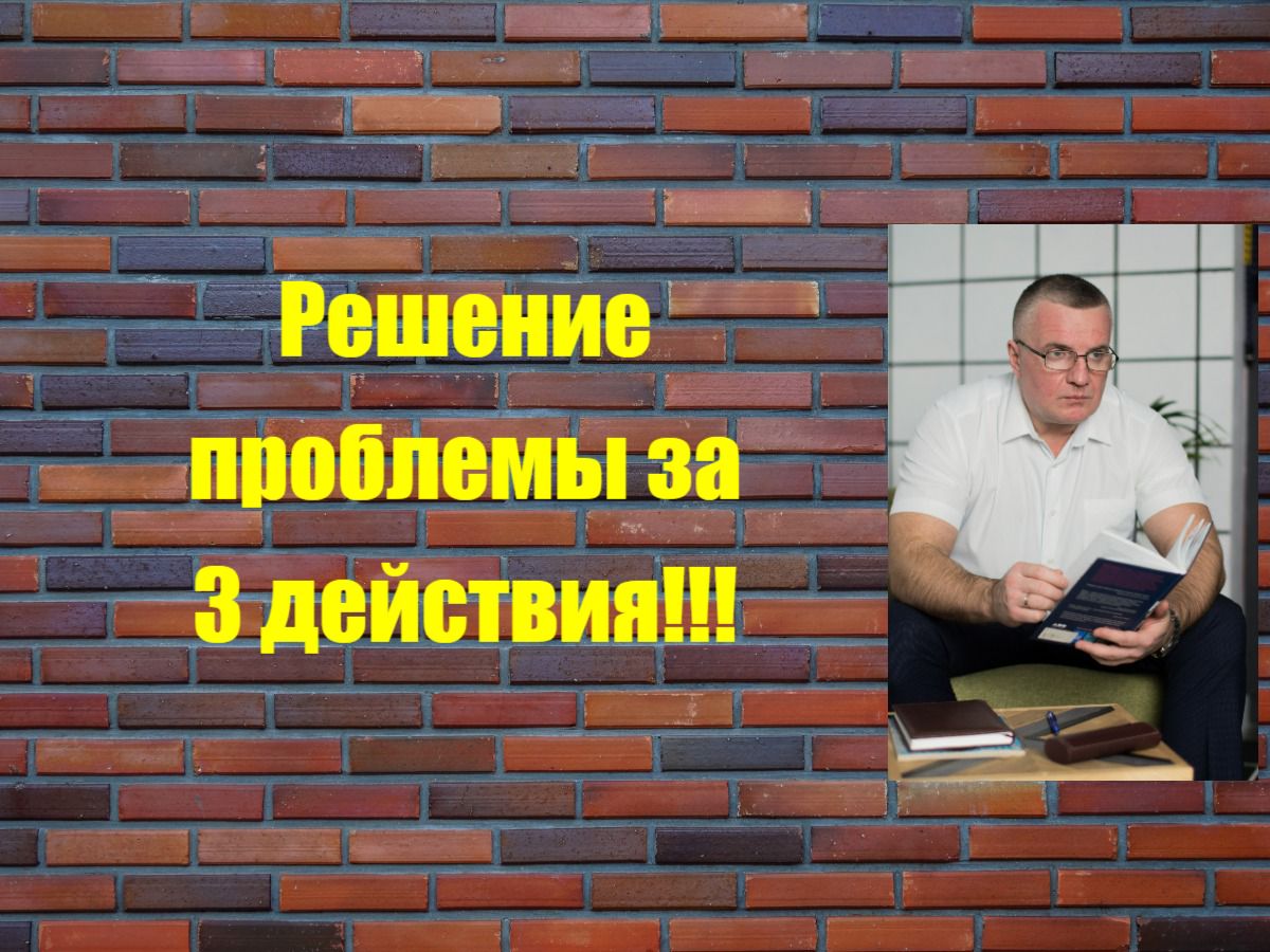 Как решить проблему и найти выход из нее.