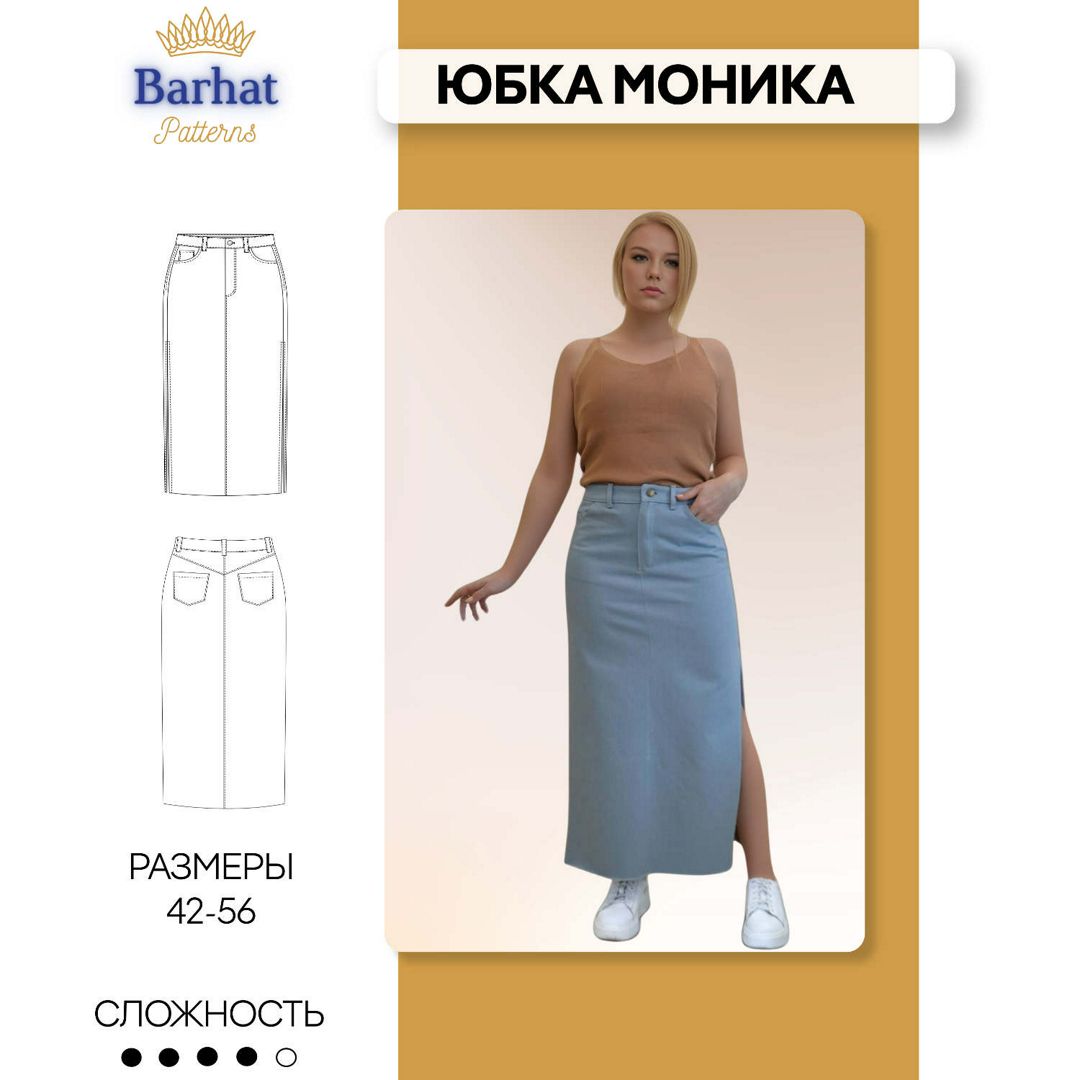 Многоразмерная выкройка 42-56 размеры юбка джинсовая Моника (файлы А0 и А4)