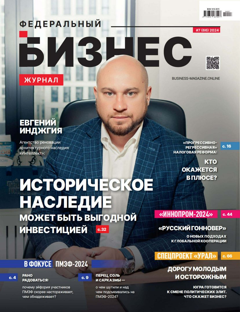 БИЗНЕС ЖУРНАЛ.pdf №7, 2024. Июль