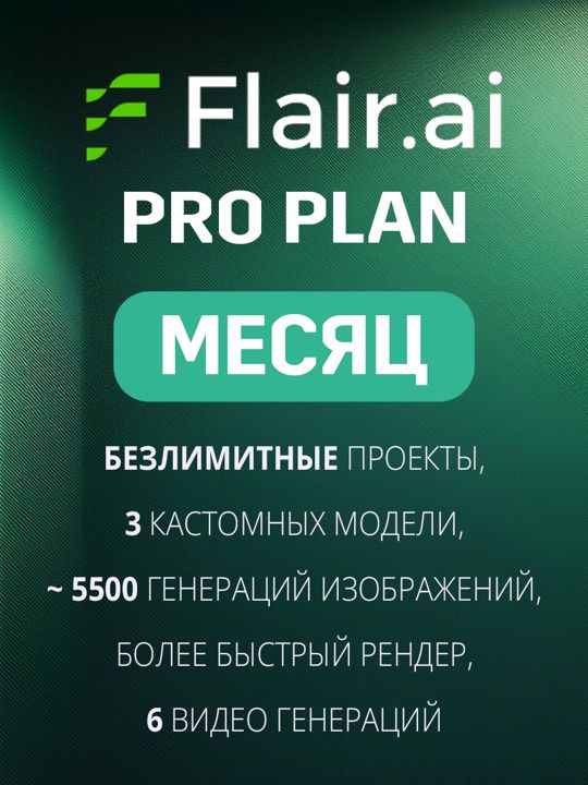 Flair Ai Pro Подписка на месяц - Флэйр Про