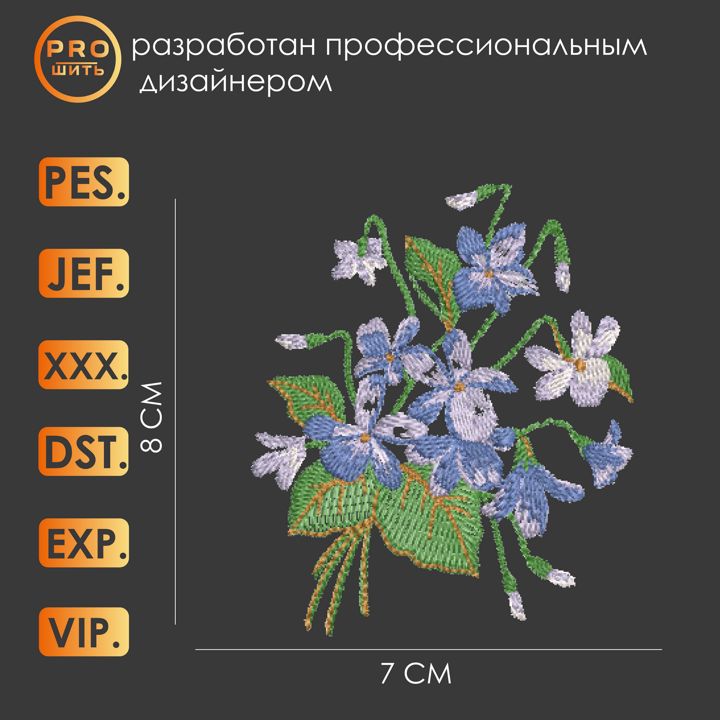 Дизайн машинной вышивки "Цветочная композиция 3".