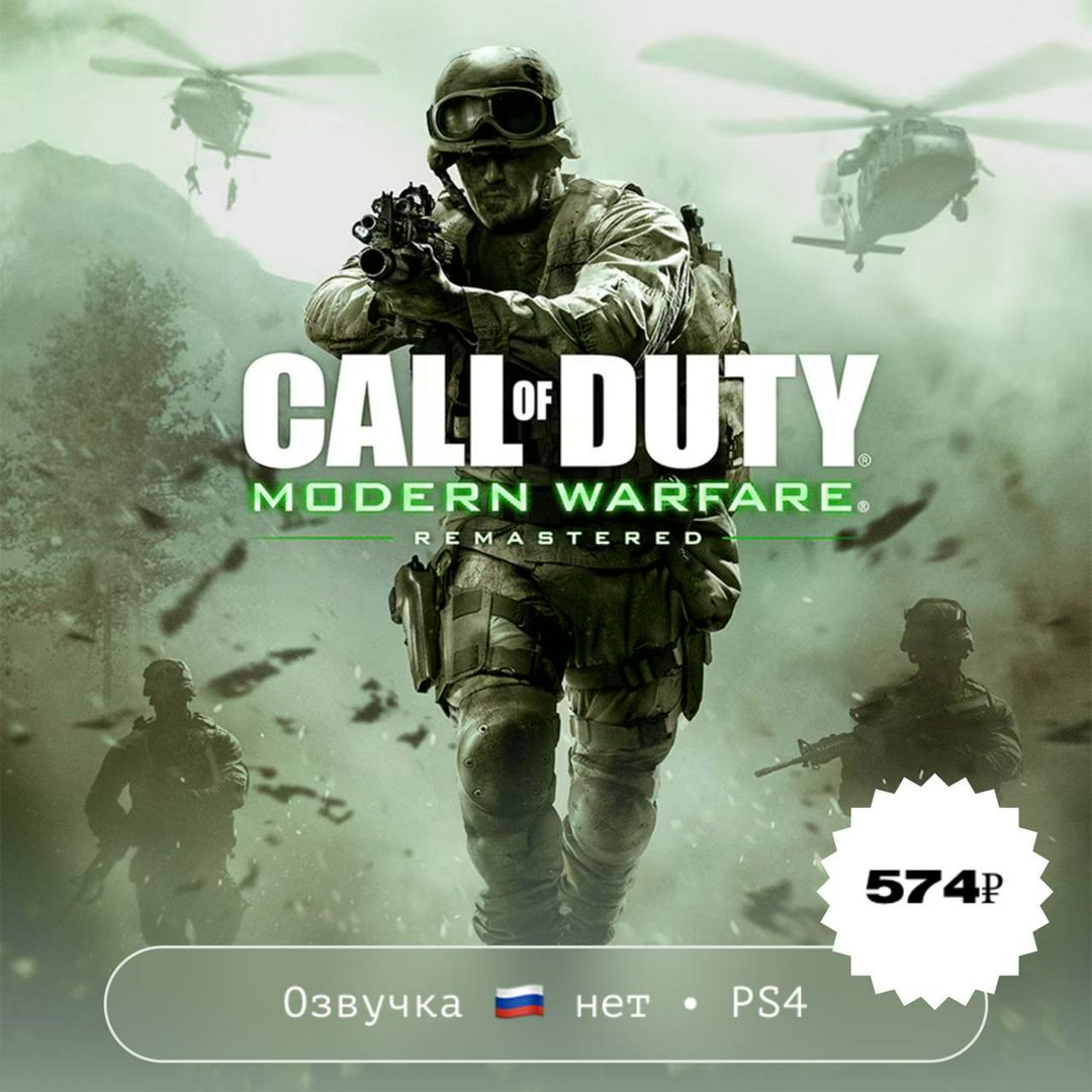 Call of Duty: Modern Warfare - Remastered / PlayStation 4