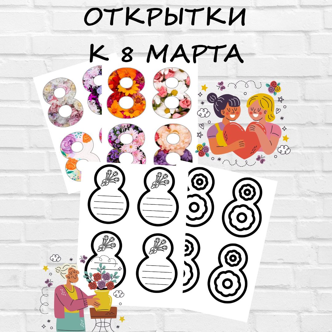 Открытки к 8 марта