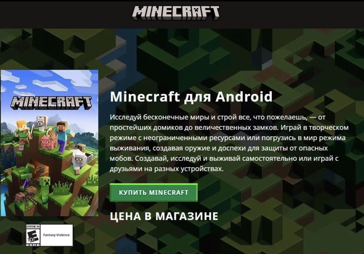 Minecraft: Портативное Издание для Android.