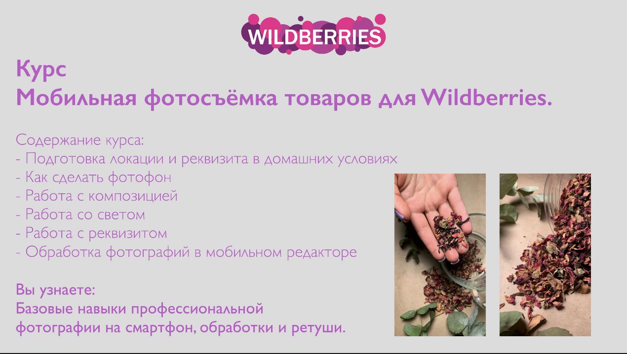 Предметная съемка товаров - смотреть видео онлайн на Wildberries Цифровой |  19938