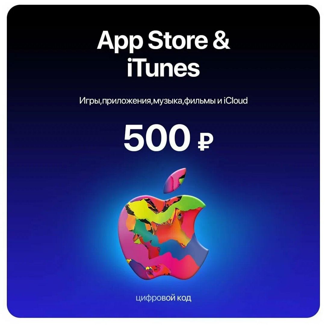 Подарочная карта Apple / Карта оплаты Apple (Пополнение счёта App Store ...